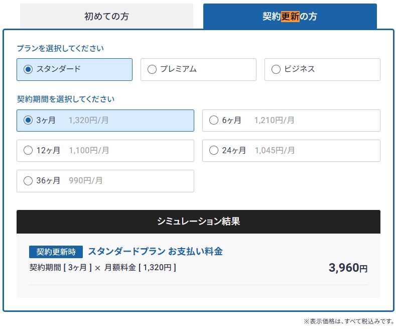 エックスサーバー スタンダードプラン 更新料シミュレーション画面（筆者撮影・2026年4月）