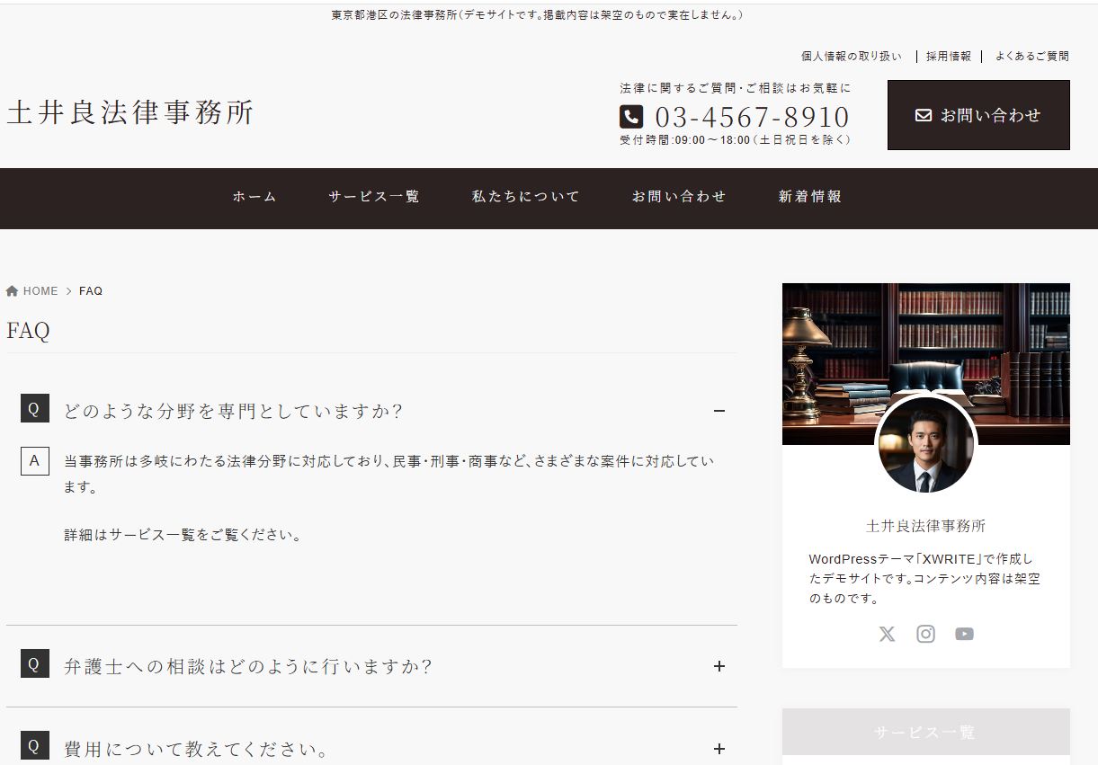XwriteのFAQブロックを使った企業サイトのデモ画面。アコーディオン形式のQ&Aが実装されている（筆者撮影）