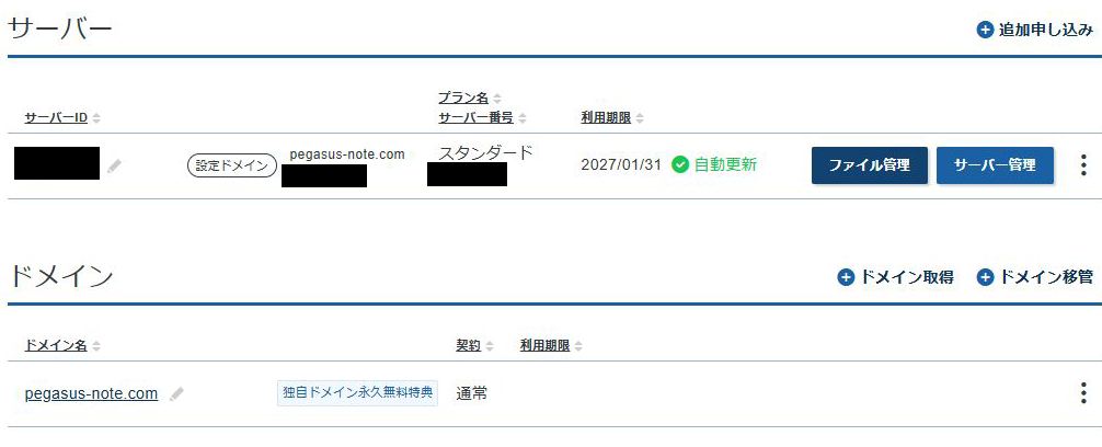 XServerアカウント サーバー契約情報画面（筆者撮影・2026年4月）