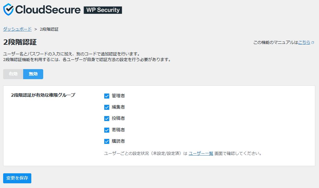 CloudSecure WP Securityの2段階認証設定画面（2026年4月・筆者撮影）