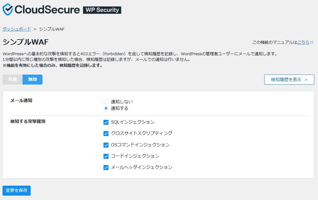 CloudSecure WP Securityのシンプルwaf設定画面。エックスサーバーではOFFのまま推奨（2026年4月・筆者撮影）