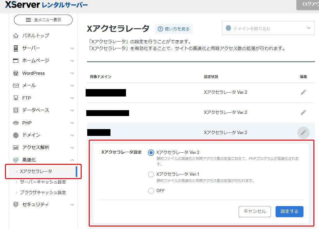 エックスサーバー サーバーパネルのXアクセラレータ設定画面（筆者撮影・2026年4月）
