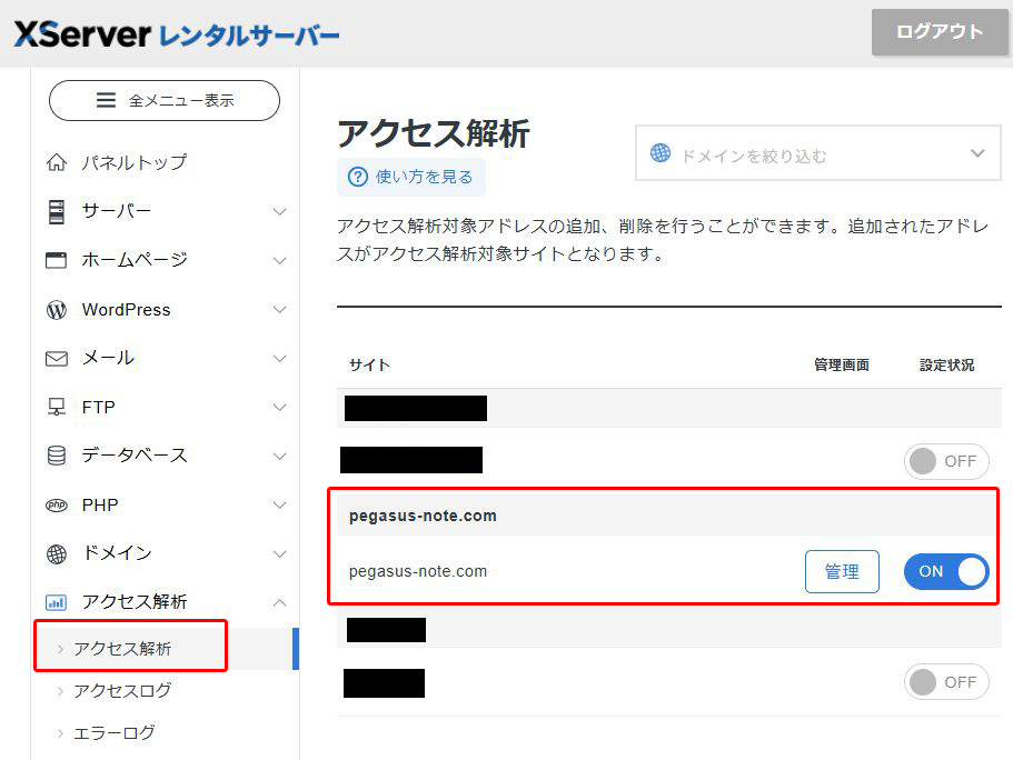 エックスサーバー サーバーパネルのアクセス解析設定画面。pegasus-note.comがONになっている（筆者撮影・2026年4月）