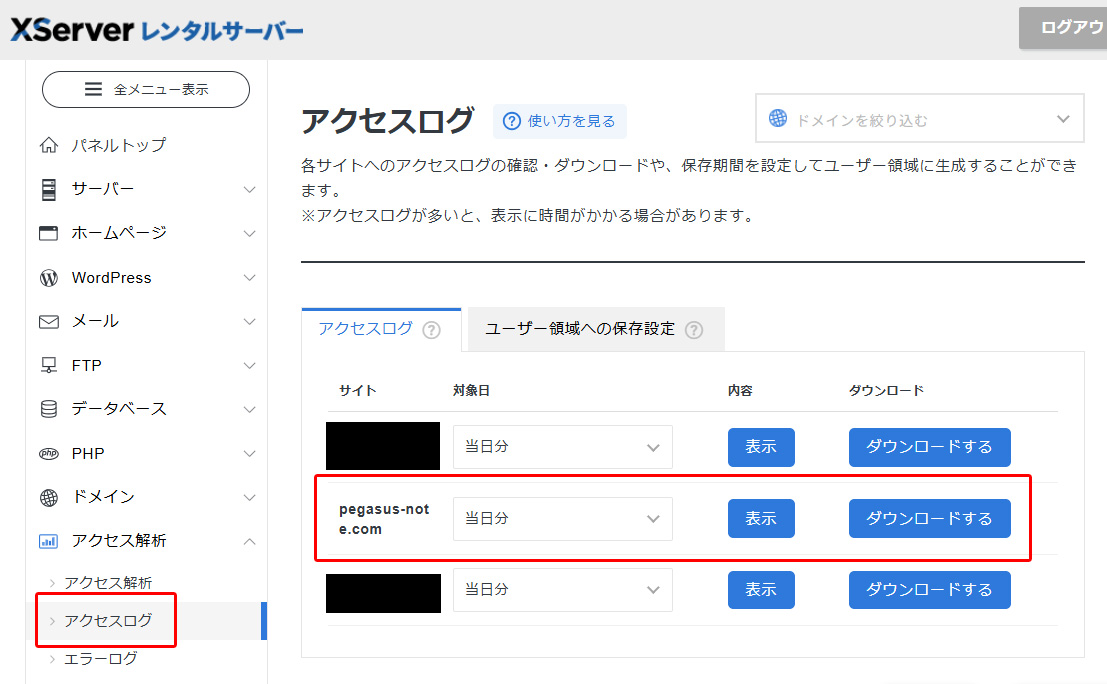 エックスサーバー サーバーパネルのアクセスログ画面。表示・ダウンロードするボタンが並んでいる（筆者撮影・2026年4月）