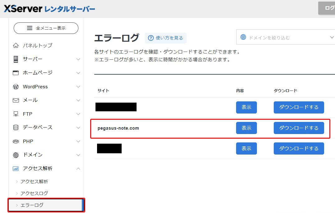 エックスサーバー サーバーパネルのエラーログ画面。左メニューのエラーログと、pegasus-note.comの表示・ダウンロードするボタンが赤枠でハイライトされている（筆者撮影・2026年4月）