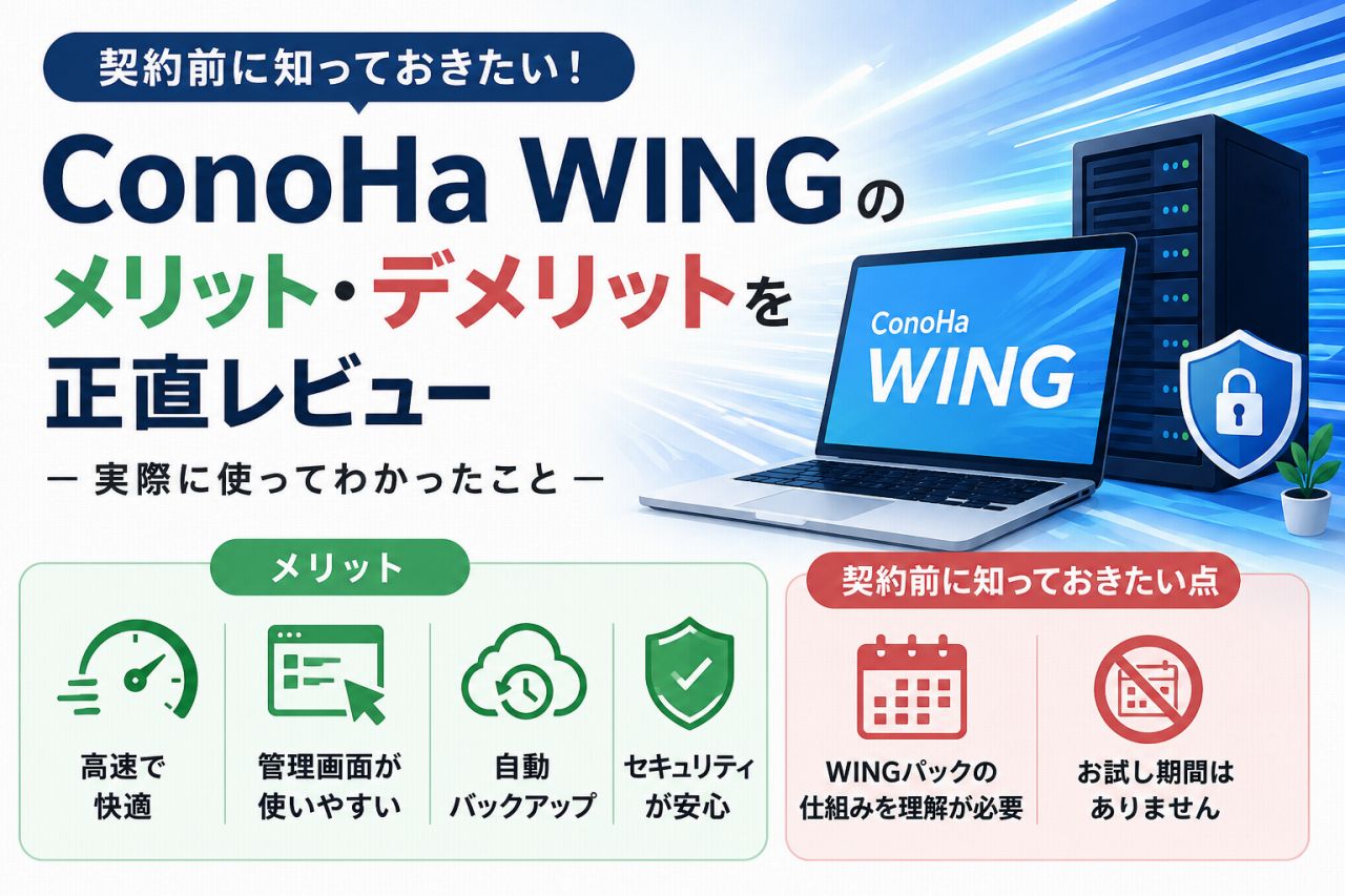 ConoHa WING